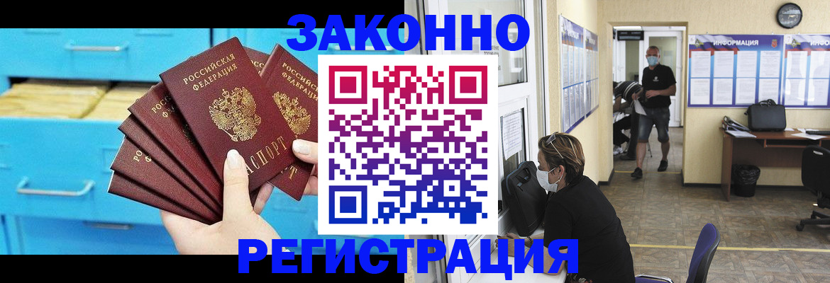 прописка регистрация в Сланцах